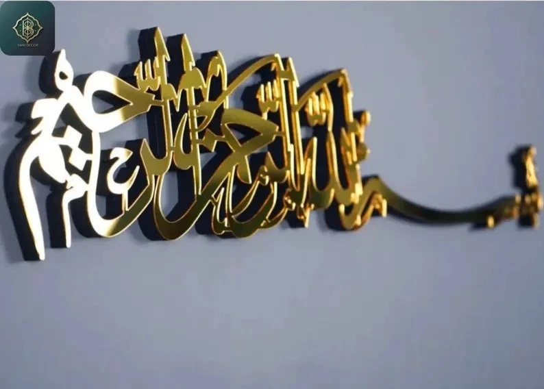 Bismillah Ir-Rahman Ir-Raheem wall arts